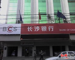 长沙银行（2台）